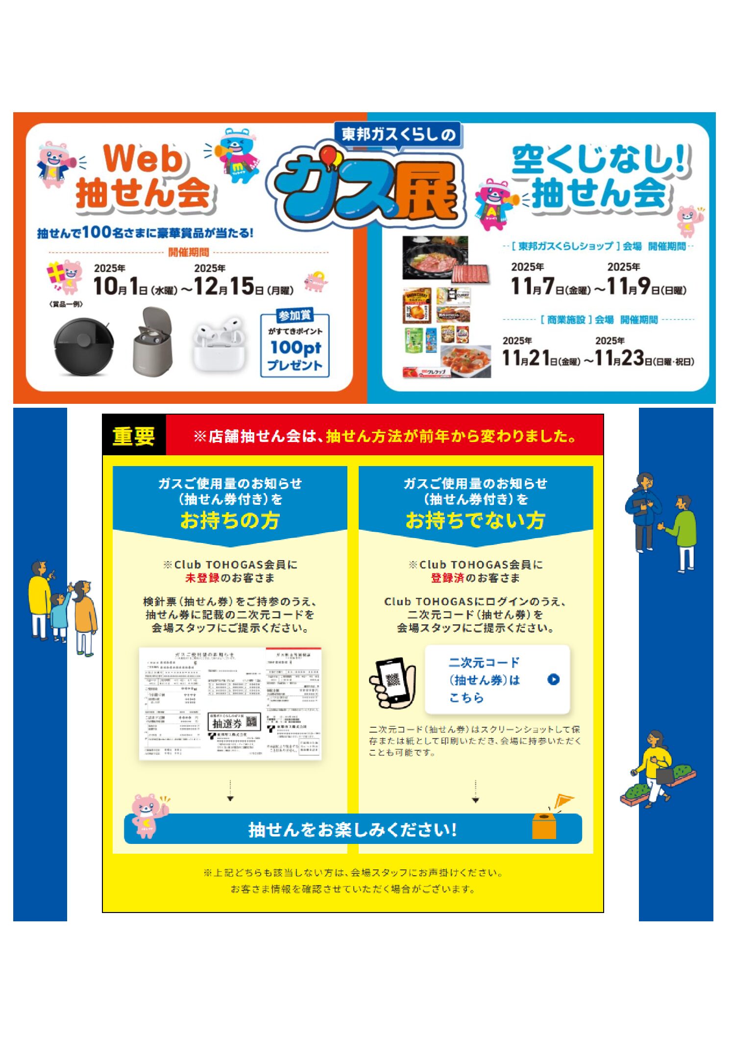 「東邦ガスくらしのガス展」開催！！