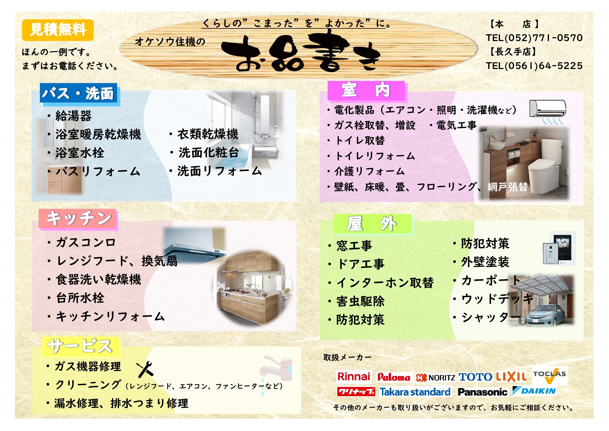 ホームページリニューアルのお知らせ