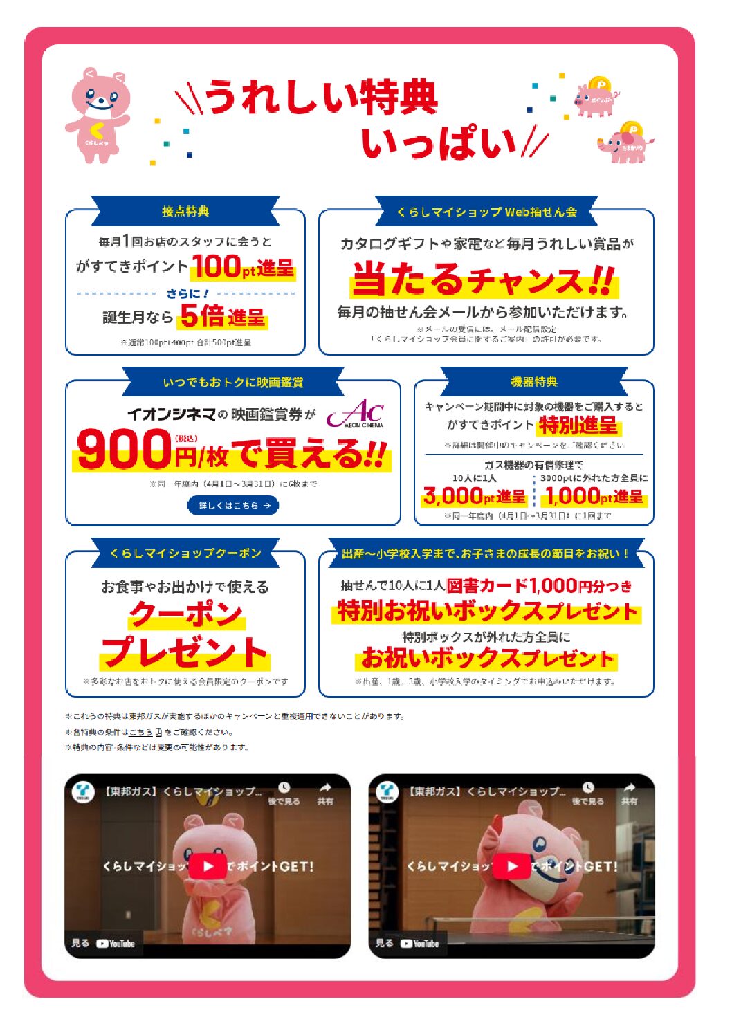 『東邦ガスくらしマイショップ』新規会員募集中